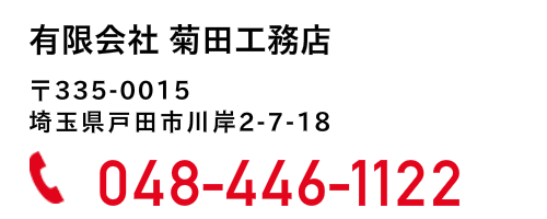 お問い合わせ電話番号